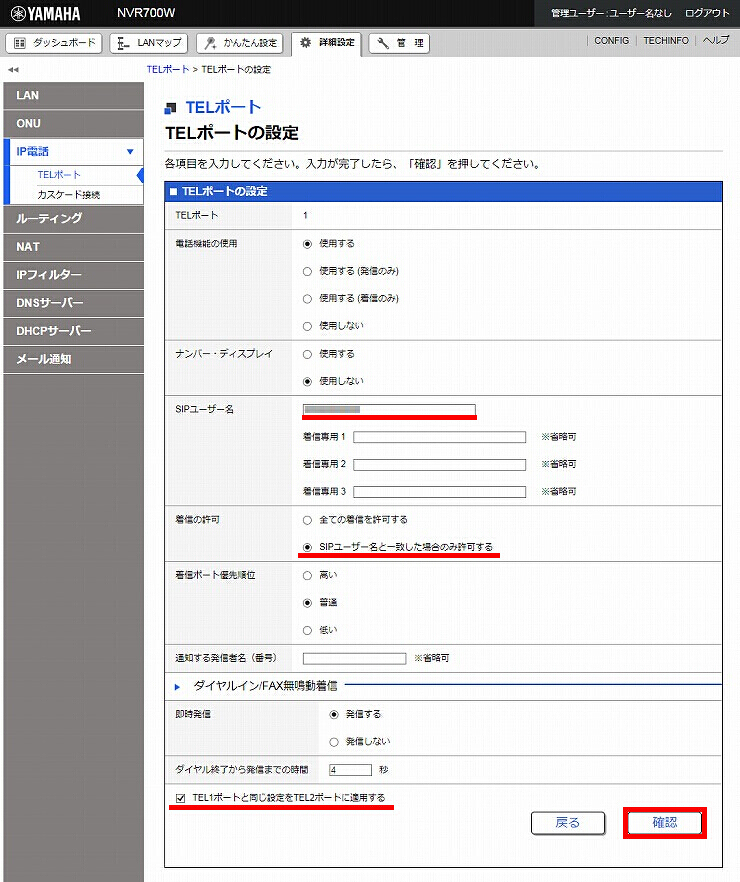 図 電話番号の設定5